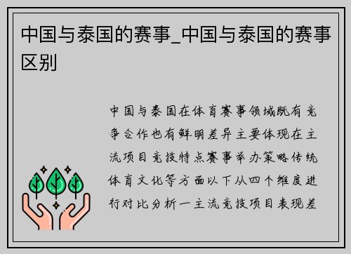 中国与泰国的赛事_中国与泰国的赛事区别