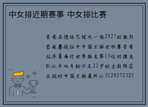 中女排近期赛事 中女排比赛
