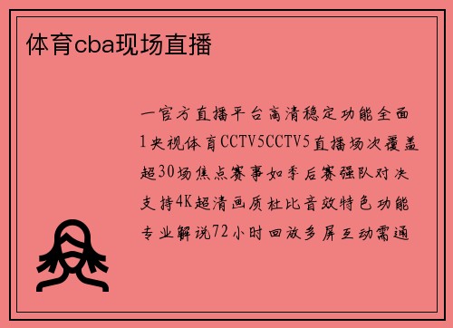 体育cba现场直播