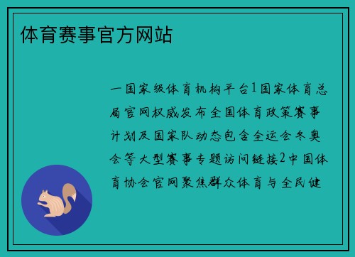 体育赛事官方网站