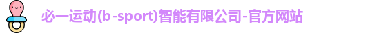 必一·运动